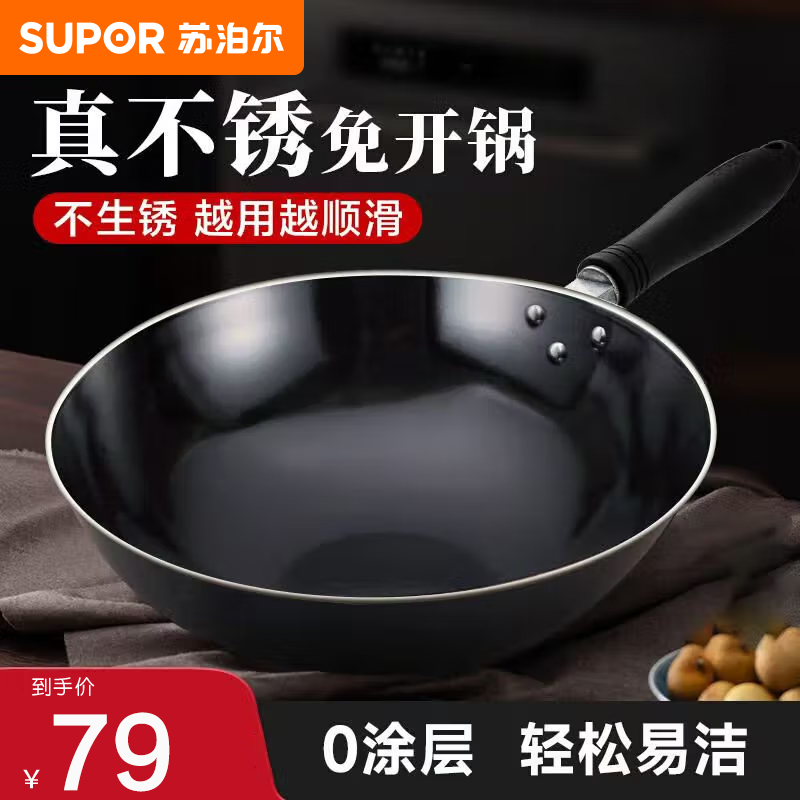 苏泊尔防锈铁锅炒锅搪瓷锅圆底家用炒菜锅老式铁锅燃煤气灶用超轻防锈铁锅 34cm FC34C1