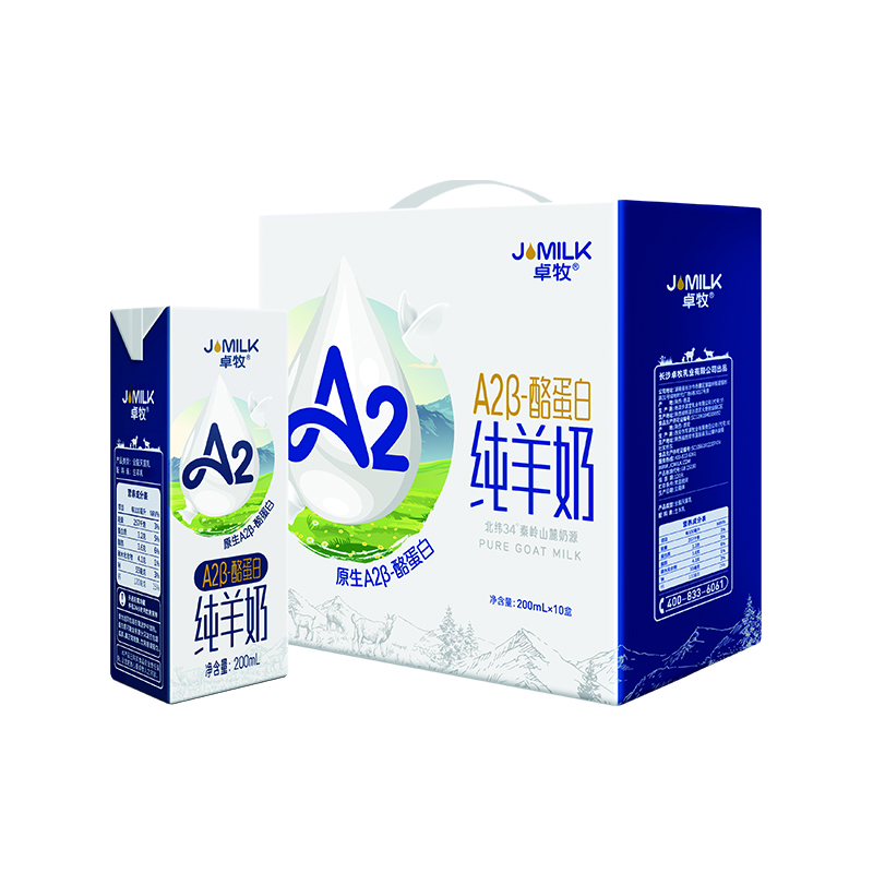 卓牧A2纯羊奶200ml*10盒天然A2β酪蛋白成人儿童孕妇低敏易吸收