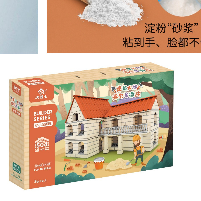 童启萌泥瓦匠-波尔多酒庄WK809手工房子DIY颜色随机益智早教