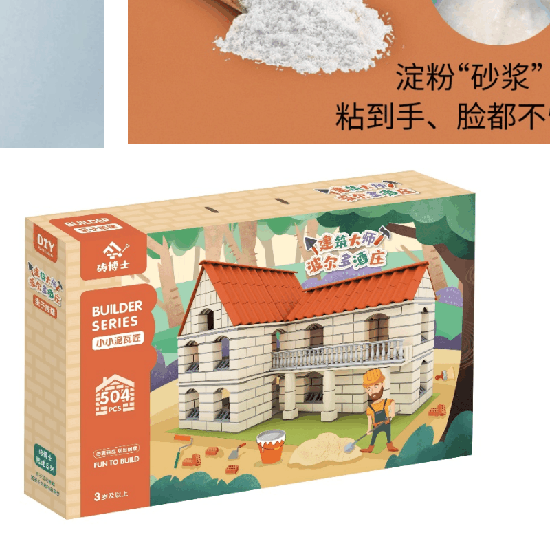 童启萌泥瓦匠-波尔多酒庄WK809手工房子DIY颜色随机益智早教图片