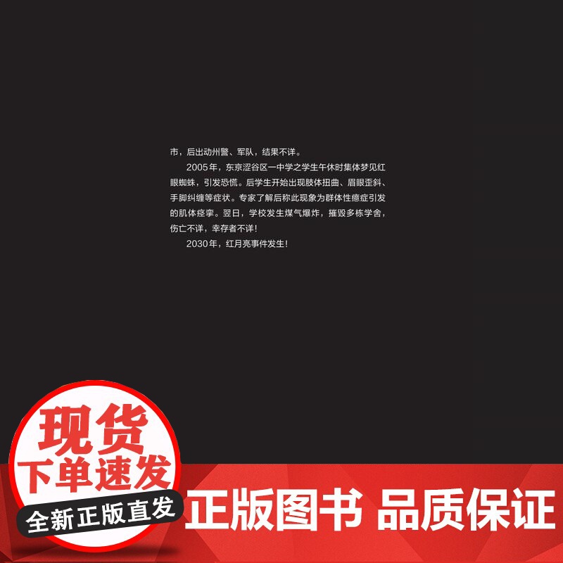 正版 从红月开始5 黑山老鬼著 南派三叔、马伯庸、六神磊磊 惊悚恐怖小说书籍 北京联合出版公司高清大图