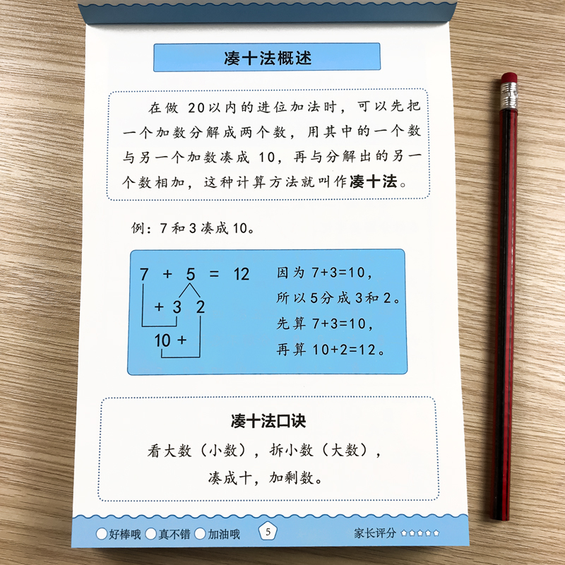 幼小衔接数学专项训练 全6册 [正版]6本幼小衔接一日一练数学练习题思维专项训练凑十法借十法练习簿教具5-10以内的数分