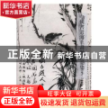 中国书画海上画派作品集7