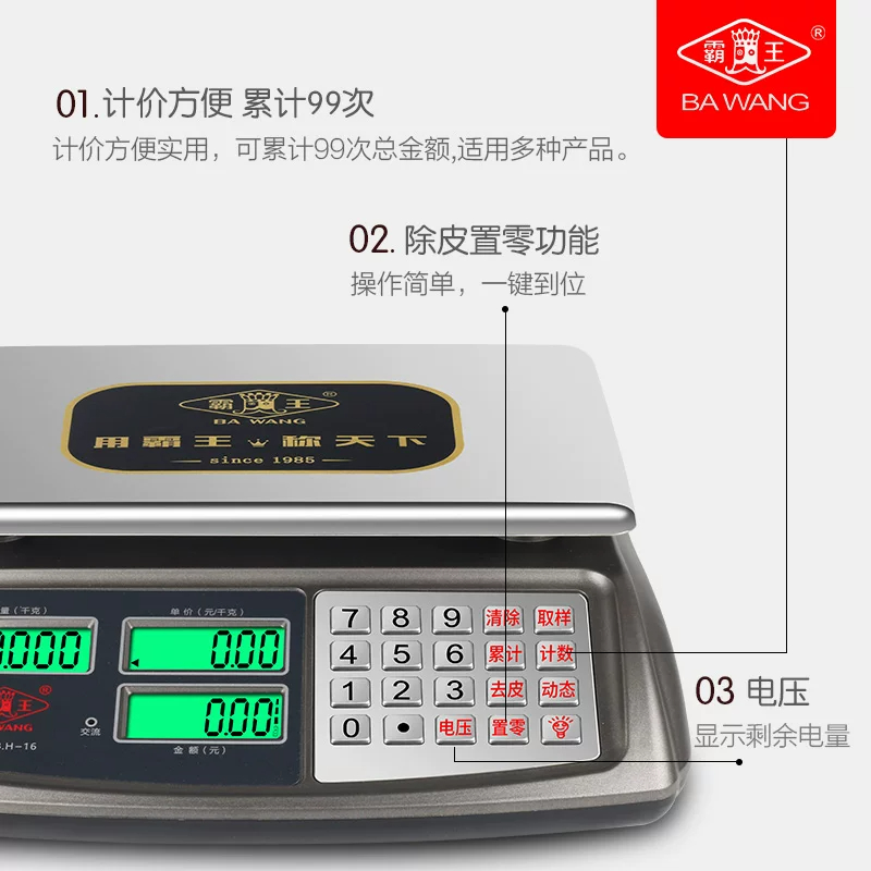 sanag霸王电子秤高清大图