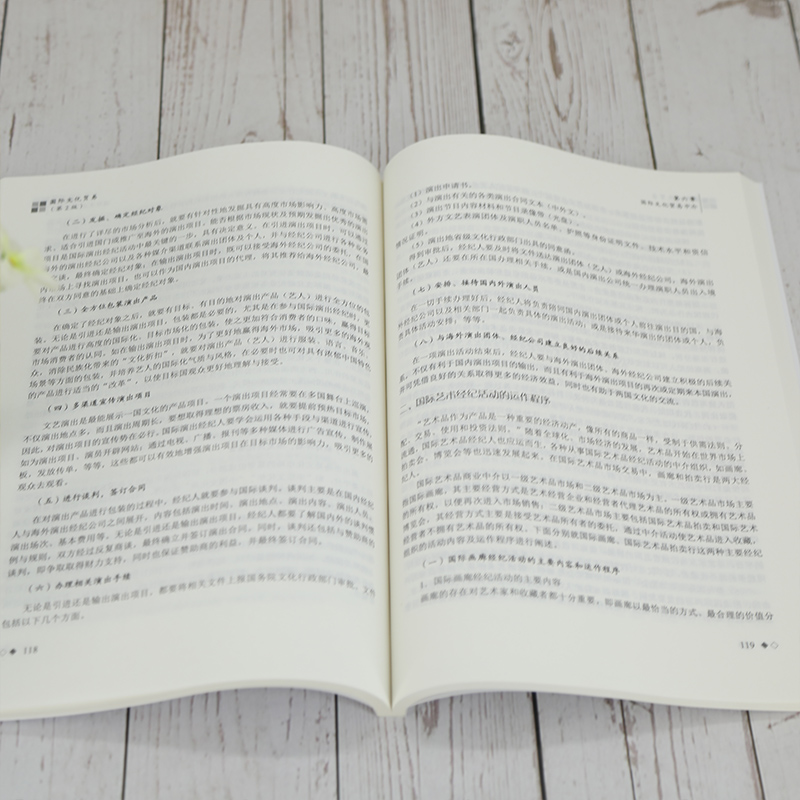 正版新书]国际文化贸易(第2版)王婧9787302584414高清大图