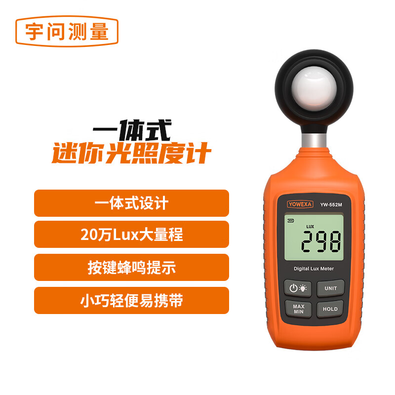 YOWEXA宇问迷你照度计 YW-552M一体式高清大图
