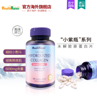 [胶原蛋白2瓶装]Health Raise水解胶原蛋白片120片/瓶Ⅰ&Ⅲ型小分子易吸收 尽享Q弹水嫩肌美国进口