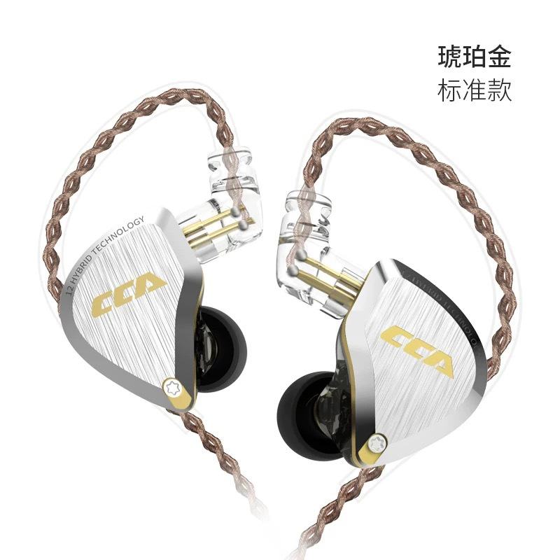 艾普奇 CCA C12十二单元圈铁监听级HiFi耳机入耳式高音质diy发烧重低音耳塞手机电脑有线降噪电竞游戏吃鸡K歌耳麦