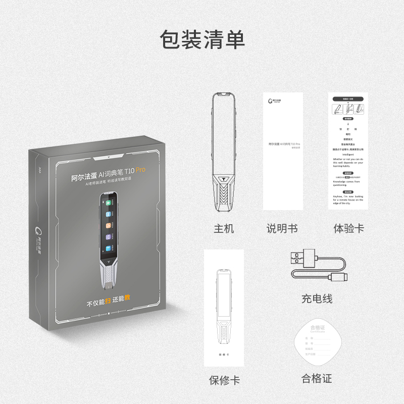 阿尔法蛋AI词典笔T10 Pro 点读笔英语学习翻译神器 电子词典翻译笔翻译机 扫描笔单词笔扫读笔
