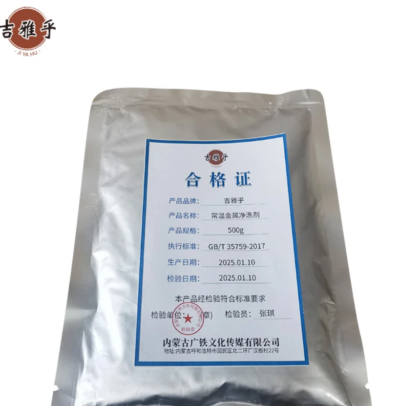 吉雅乎 金属净洗剂 金属清洗剂 500g/袋高清大图