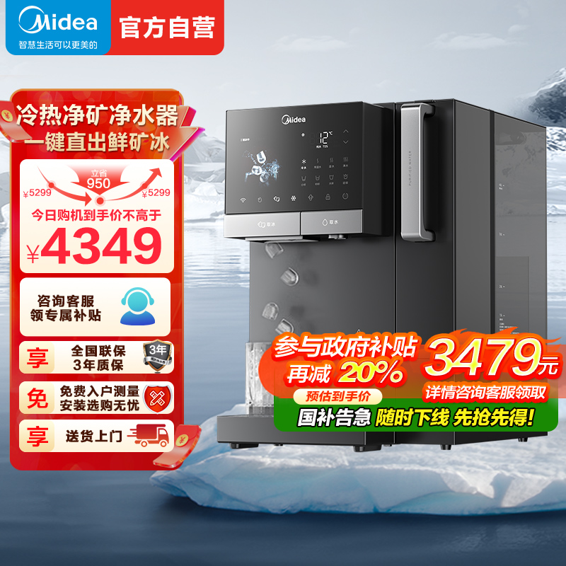 美的(Midea)冰魔方冰块净水器冷热净直饮一体机矿免安装台式净饮机家用即热饮水机全自动制冰机JD3766T-RO