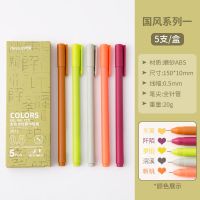国风系列 单盒[5支装] 日系ins彩色中性笔高颜值学生手帐用做笔记复古莫兰迪水性笔套装