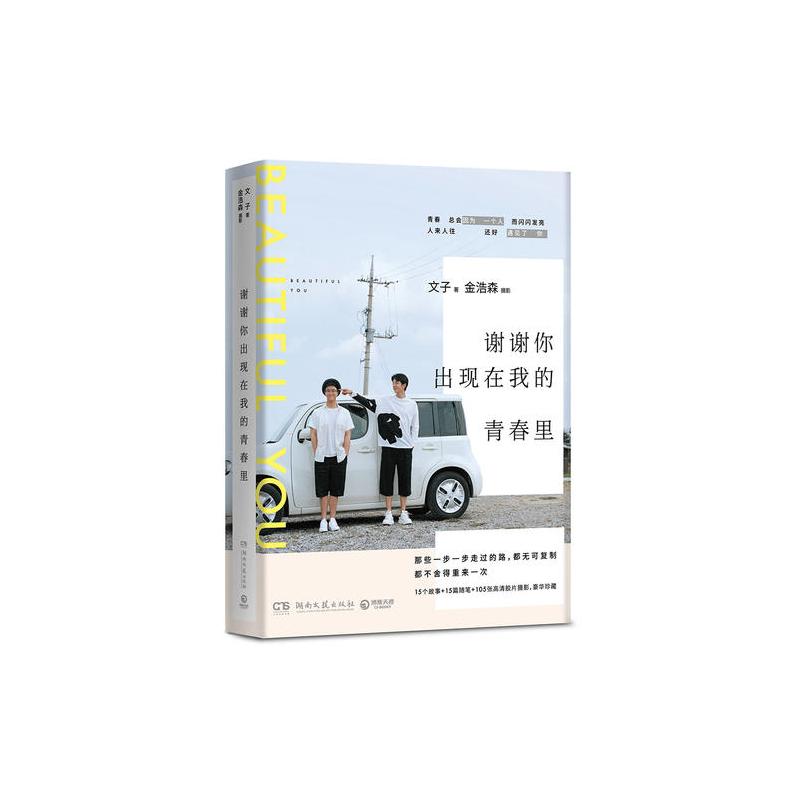 谢谢你出现在我的青春里