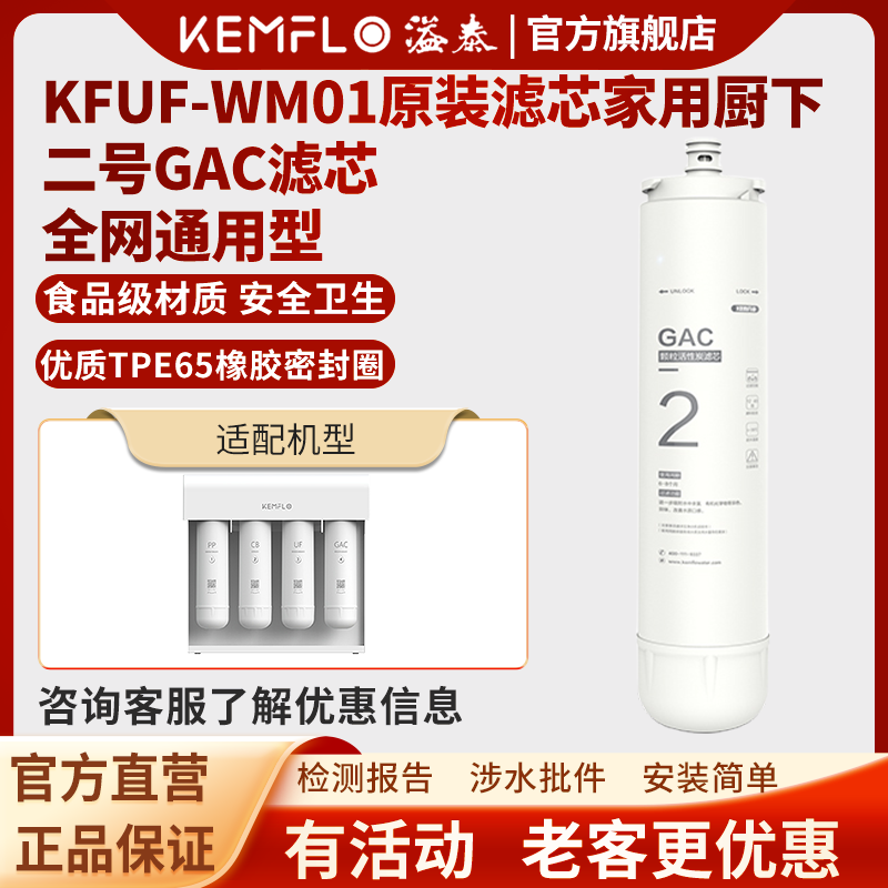 溢泰康富乐净水器四级小体积无电无废水超滤膜KFUF-WM01 四号GAC 一体式颗粒活性炭滤芯支