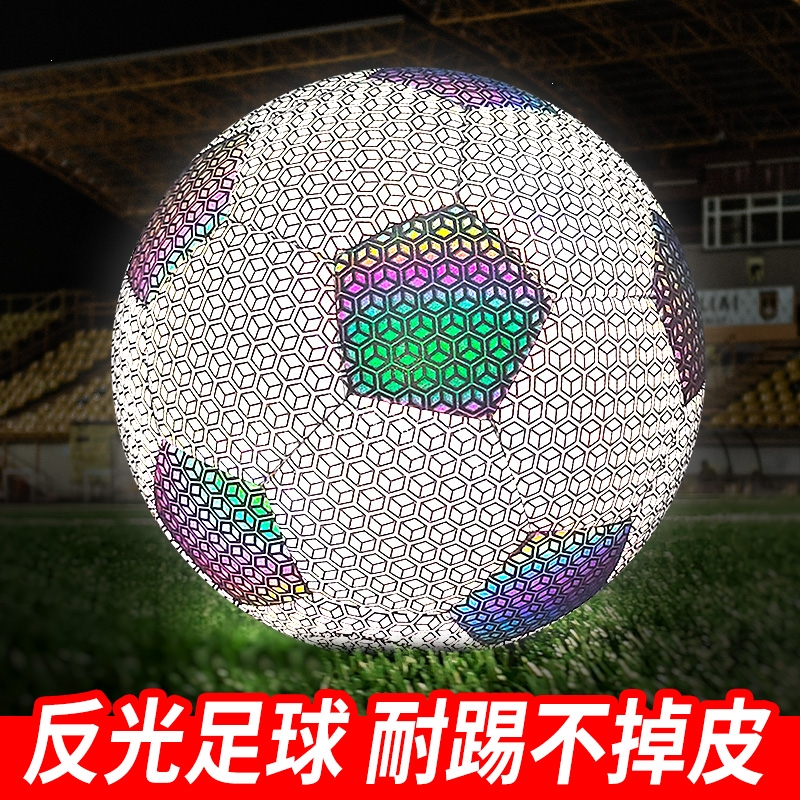 夜光足球发光反光成人迈高登5号儿童小学生4号中招