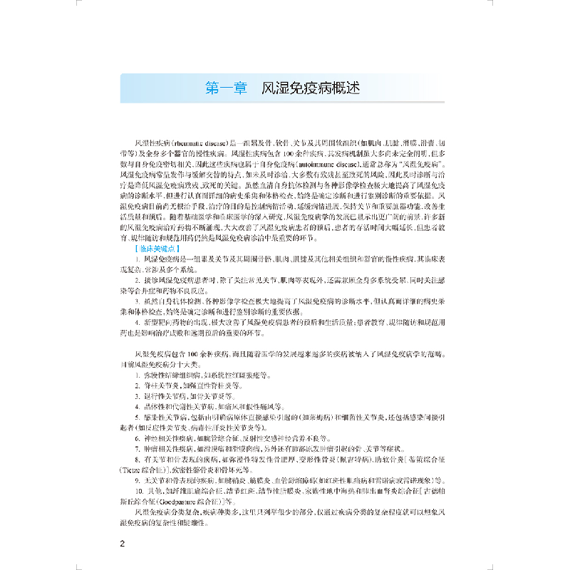 正版新书]内科学 风湿免疫科分册(D2版/配增值)(国家卫生健康高清大图