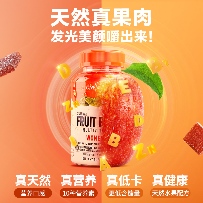 One A Day女士多维真果肉软糖60粒低糖低卡亮肤养颜
