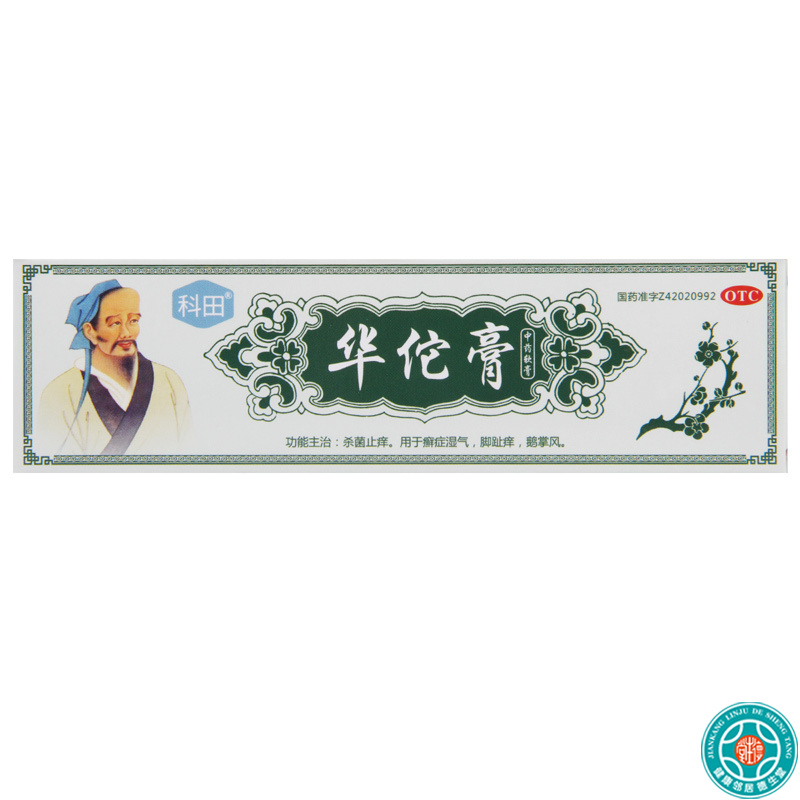 [5盒]科田华佗膏20g/盒*5盒杀菌止痒癣症湿气脚趾痒鹅掌风高清大图