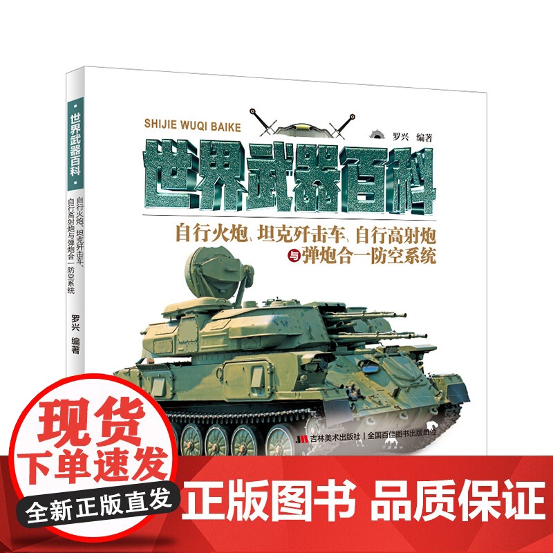 世界 百科-自行火 、坦克歼击车、自行高 -弹 合一防空系统高清大图