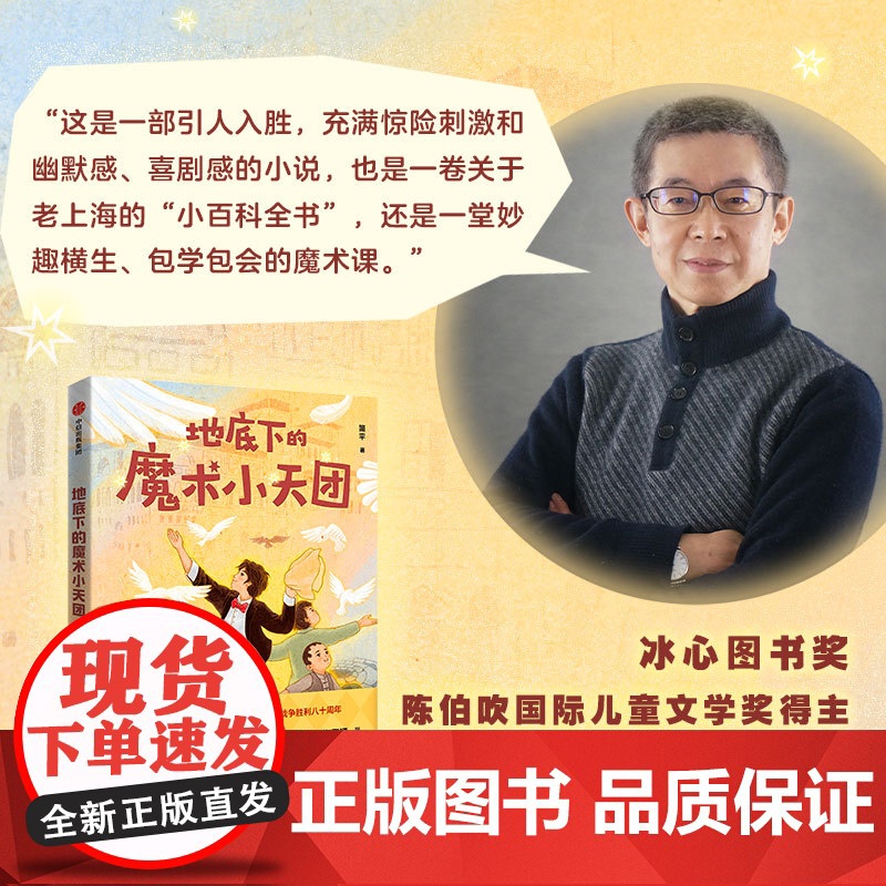 地底下的魔术小天团高清大图