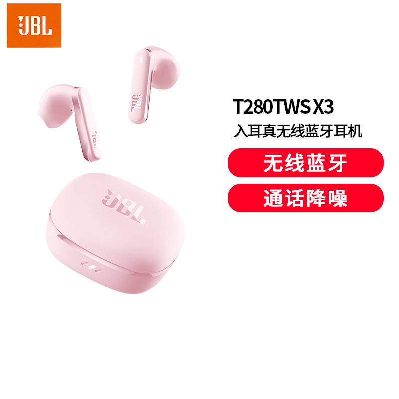 JBL T280TWS X3 真无线蓝牙耳机 半入耳式音乐耳机通话降噪防水防汗苹果华为小米通用游戏耳麦 粉色