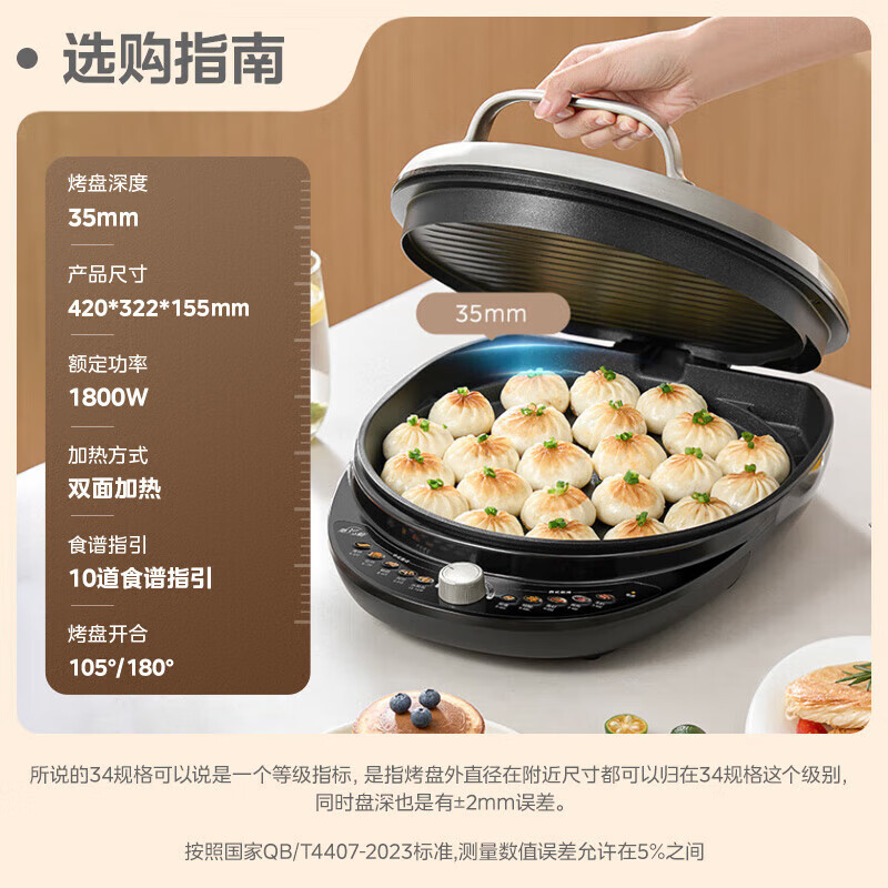 美的(Midea)电饼铛家用双面加热加大加深烙饼锅可拆洗电饼档深盘大口径多功能薄饼机 MC-JKE3475高清大图