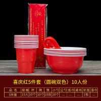 一次性碗筷套装结婚酒席家用组合商用加厚硬质红色婚庆喜庆餐具碗 红色圆碗 5件套