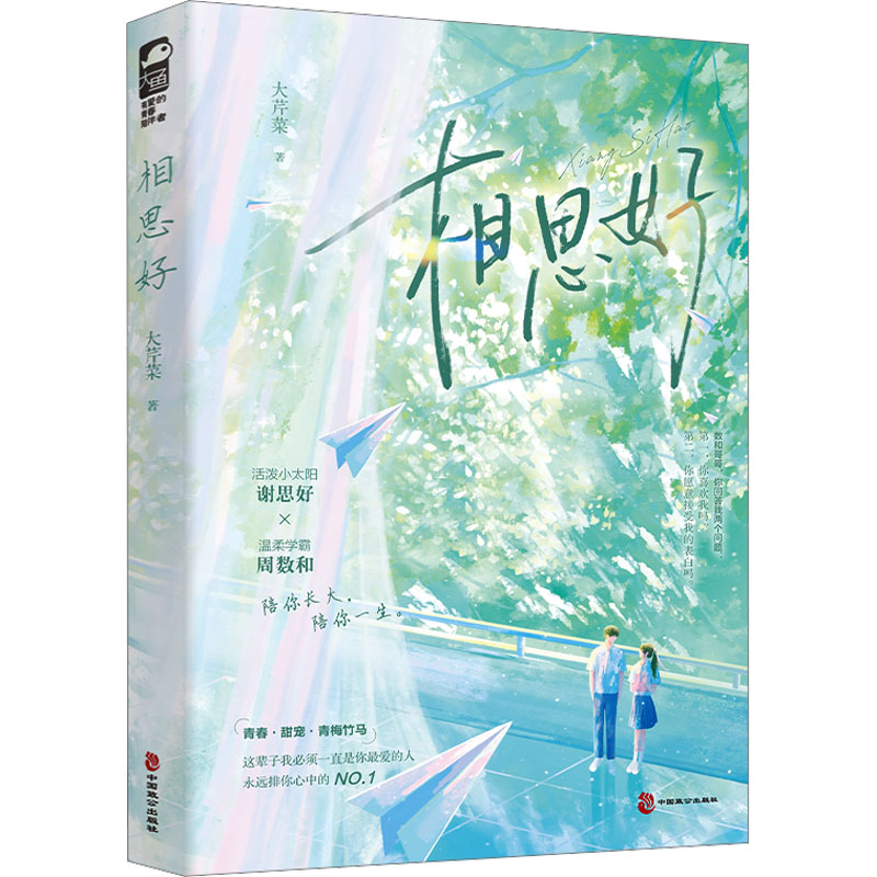 [M]相思好-9787514521894高清大图