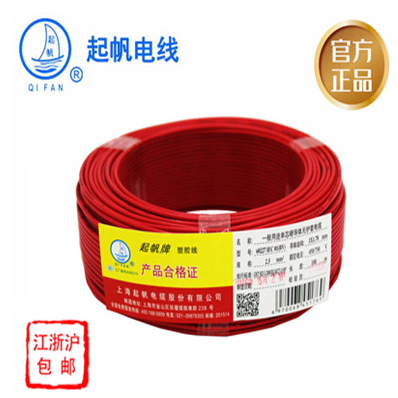 起帆电线BV1.5平方BV2.5平方BV4平方BV6平方灯线插座线空调线