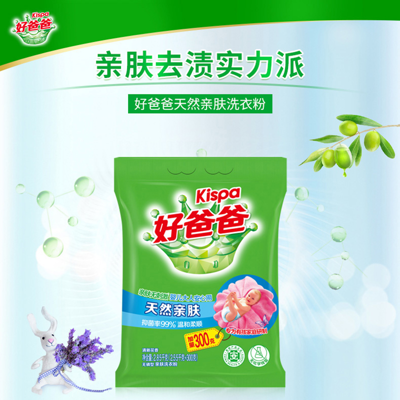 好爸爸无磷型亲肤洗衣粉2.85kg*2袋温和柔顺亲肤无刺激高清大图