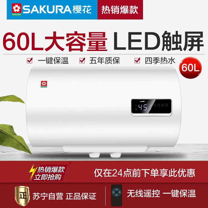 樱花(Sakura)电热水器 60升 2000W速热无线预约遥控热水器88ECD603高清大图