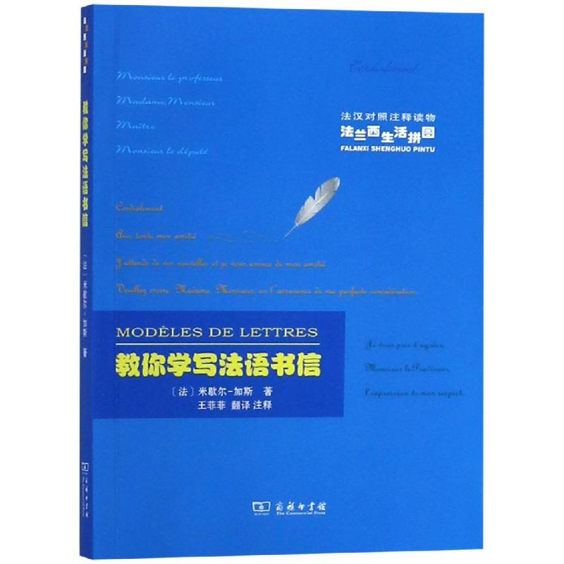 音像教你学写法语书信【法】米歇尓-加斯 著