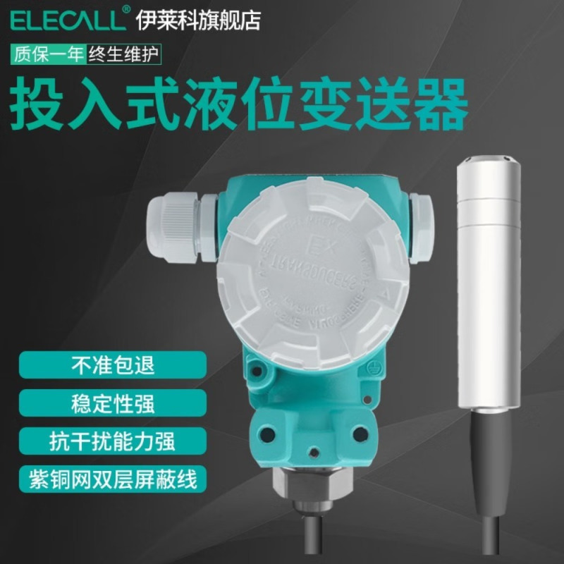 伊莱科ELE-803投入式液位变送器水压油压液压气压水箱全自动液位控制器 4~20mA 精度±0.5% 量程:4m