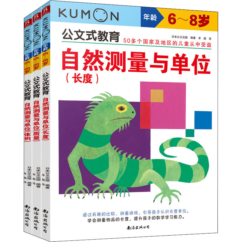 醉染图书自然测量与单位(全3册)9787544291873高清大图
