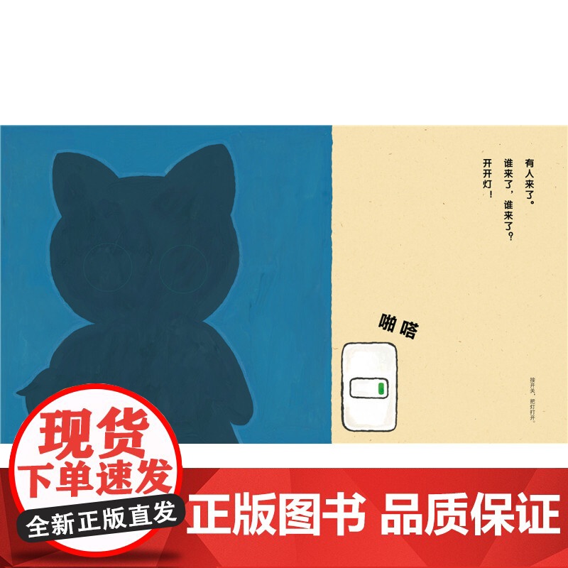 0-3岁亲子游戏纸板书:开灯关灯(点读版)高清大图