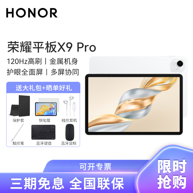 荣耀X9 Pro 11.5英寸 WIFI 6G+128G 玉龙雪