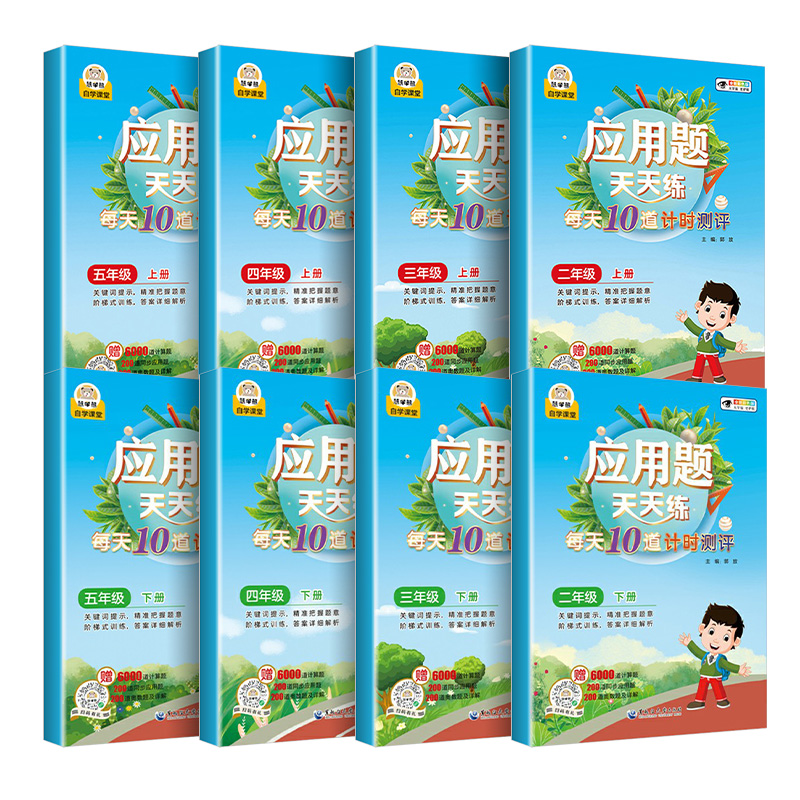 应用题天天练 五年级下 小学通用 [正版]数学应用题强化训练每天10道应用题计时测评小学二三四五年级数学思维专项练习题上高清大图