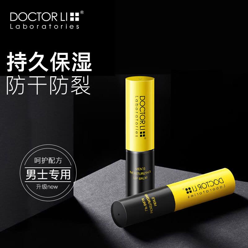 李医生DOCTOR LI男士润唇膏(薄荷)3.6g(补水保湿 清爽无腻 减少干裂脱皮 无色薄荷味 护唇膏)图片