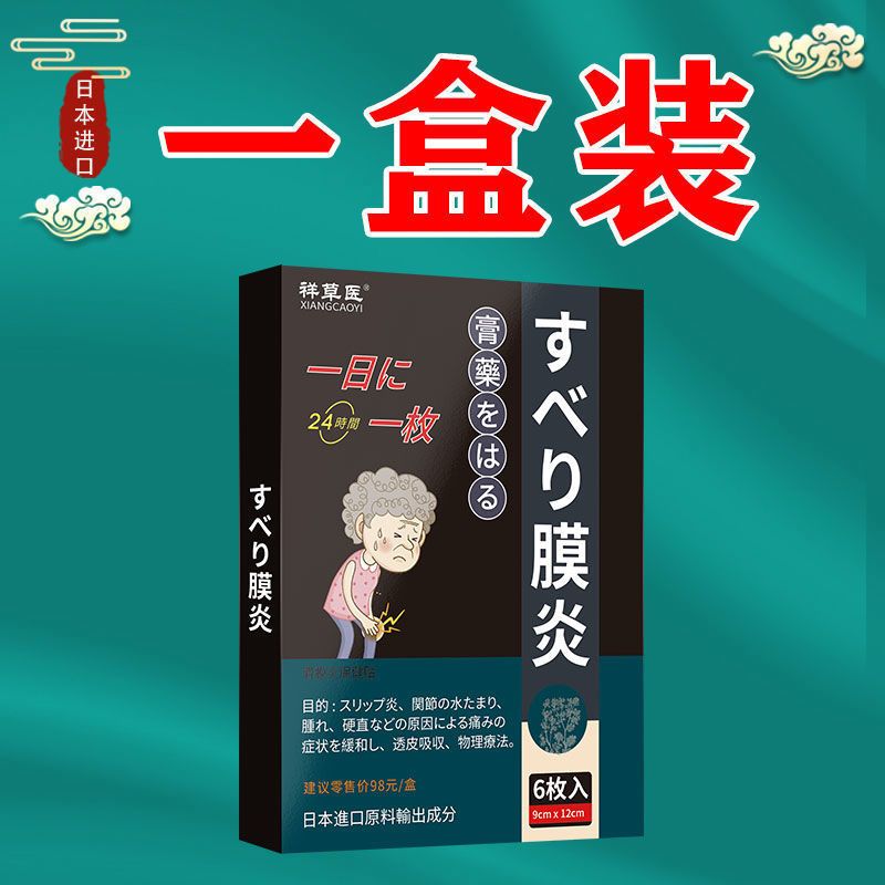 一盒装 膝盖の神贴[日本研发]滑膜炎膏贴膝盖疼痛积液肿胀弹响屈伸困难