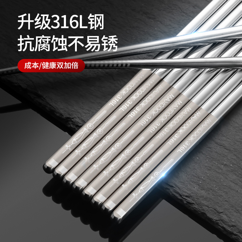 美厨（maxcook）316L不锈钢家用筷子防滑防烫耐摔抗菌不锈钢10双筷子套装 316L不锈钢筷子-10双家庭装