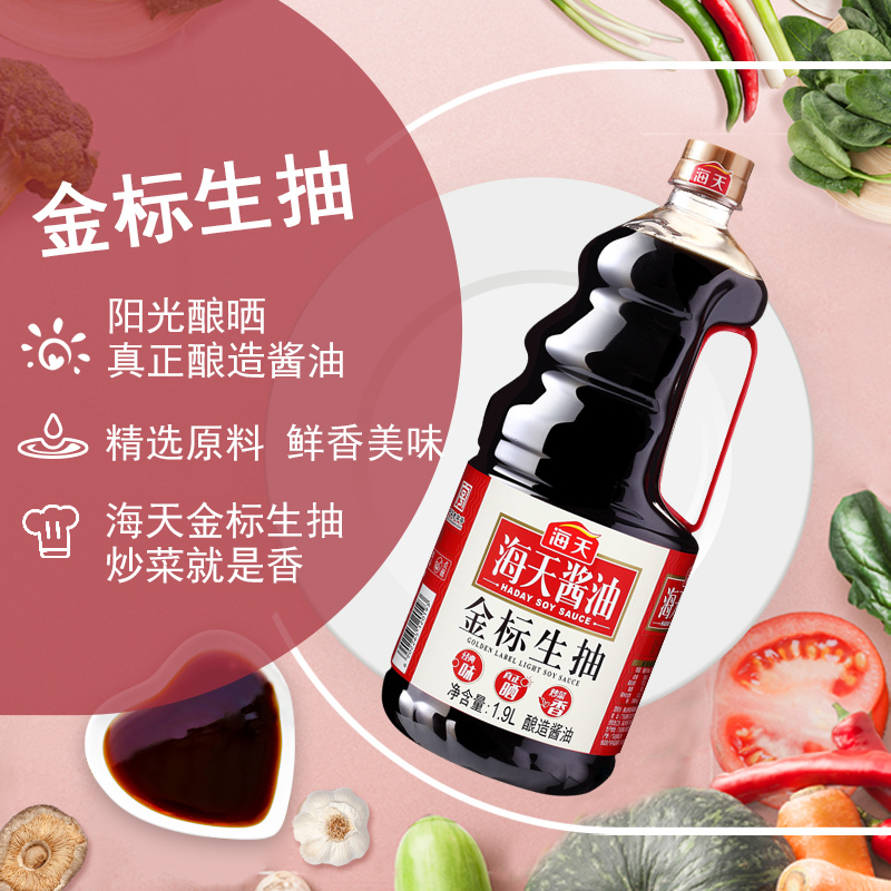 海天 金标生抽1.9L 调味品 炒菜炒面火锅调味料海天出品(有效期至22年5月)
