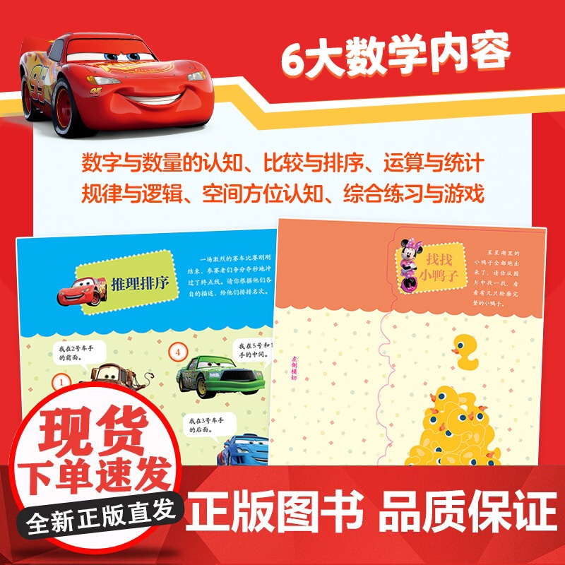 迪士尼数学真好玩游戏大书 童趣出版有 少儿 智力开发 益智游戏/立体翻翻书/玩具书 正版图书籍人民邮电出版社高清大图