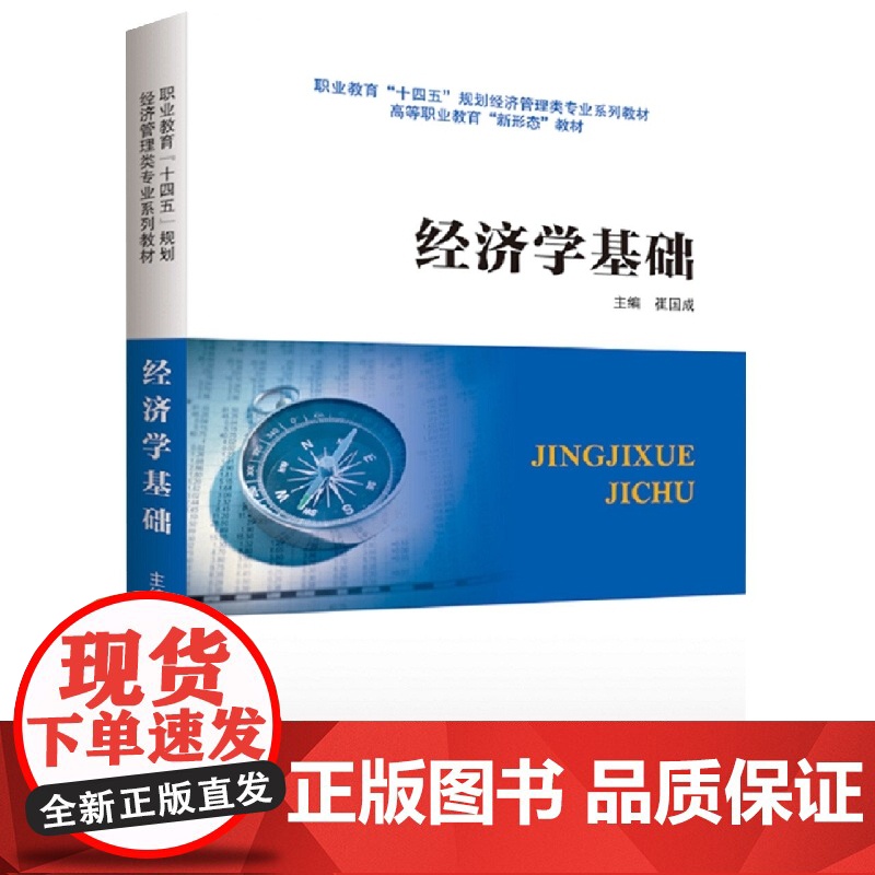 经济学基础高清大图