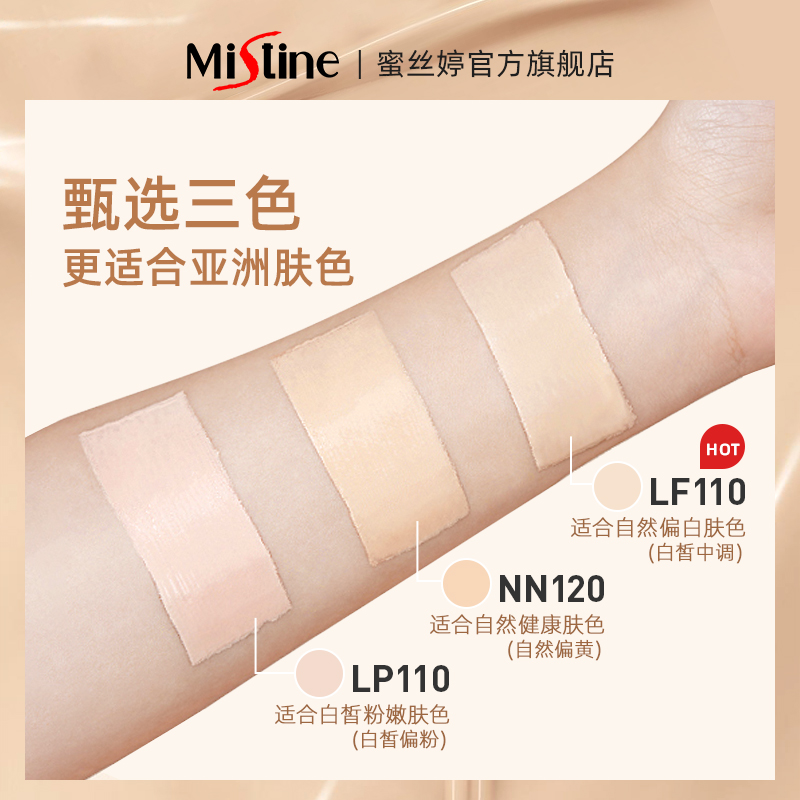 Mistine/蜜丝婷蓝盾粉底液干油皮遮瑕持久保湿控油定妆 色号 #NN120 自然偏黄高清大图