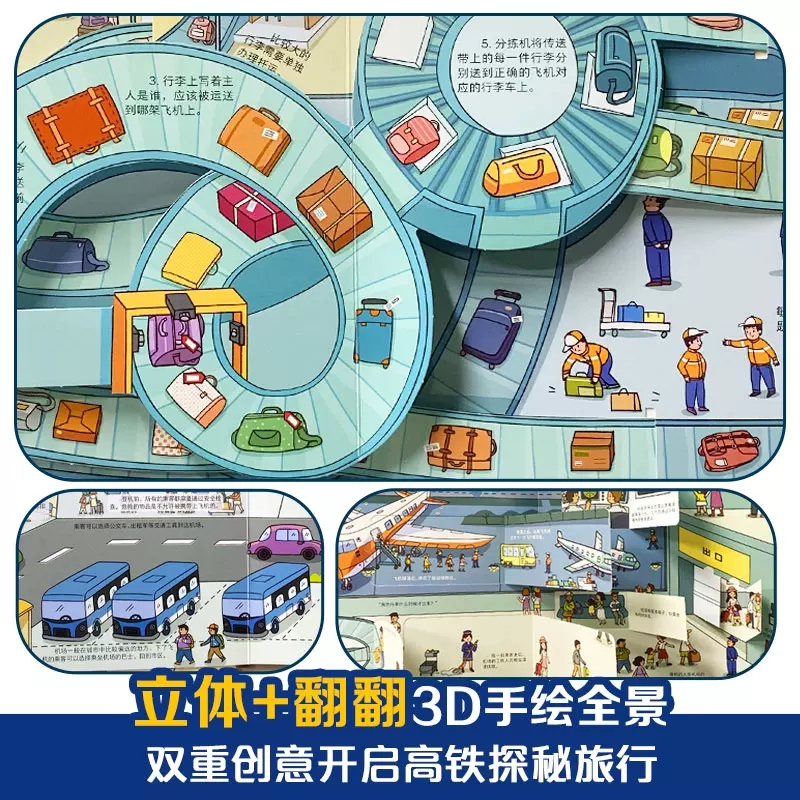 [醉染正版]呦呦童 全4册 高铁机场火车机器人3d立体书 1-3-6-9-12岁儿童小学生科普立体书 启蒙认知玩具书籍高清大图