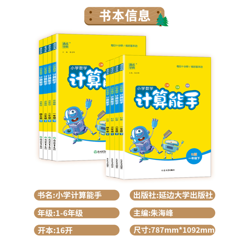 [人教版]语文默写能手+数学计算能手+英语听力能手 五年级下 [正版]2024新版默写能手计算能手一二三四五六年级上册语