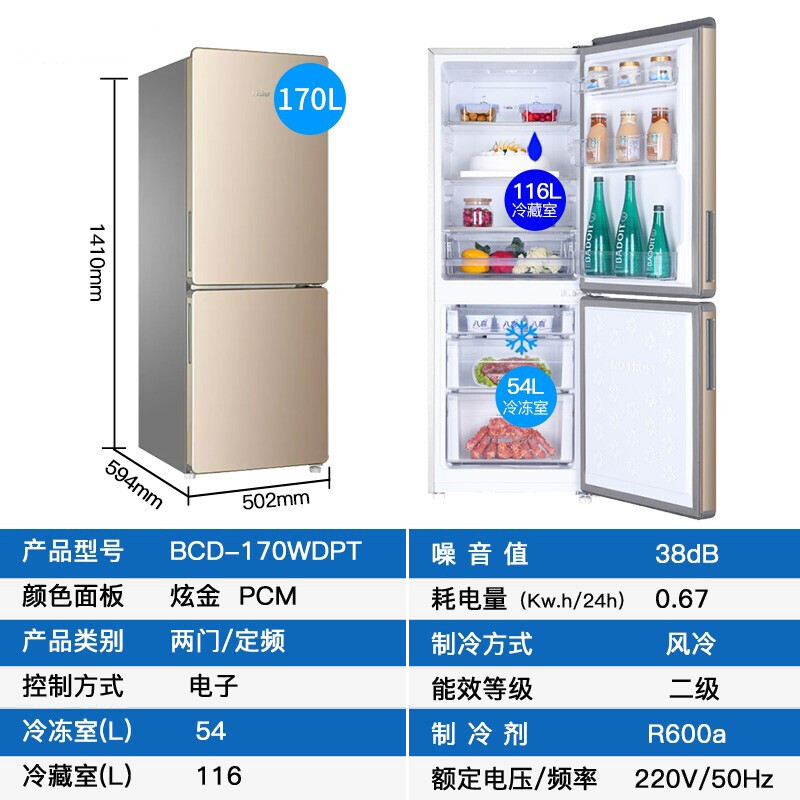 海尔冰箱170升风冷无霜家用小型冷藏冷冻两门电冰箱 170WDPT