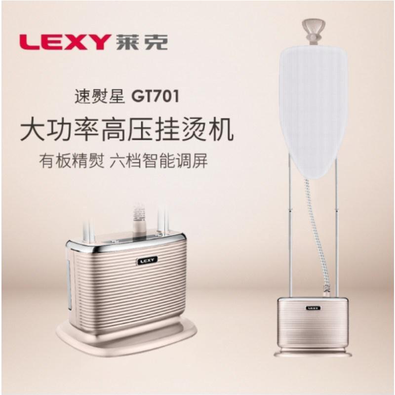 莱克(LEXY)GT701 高端挂烫机高压变频挂烫机直立有板熨烫3秒速热