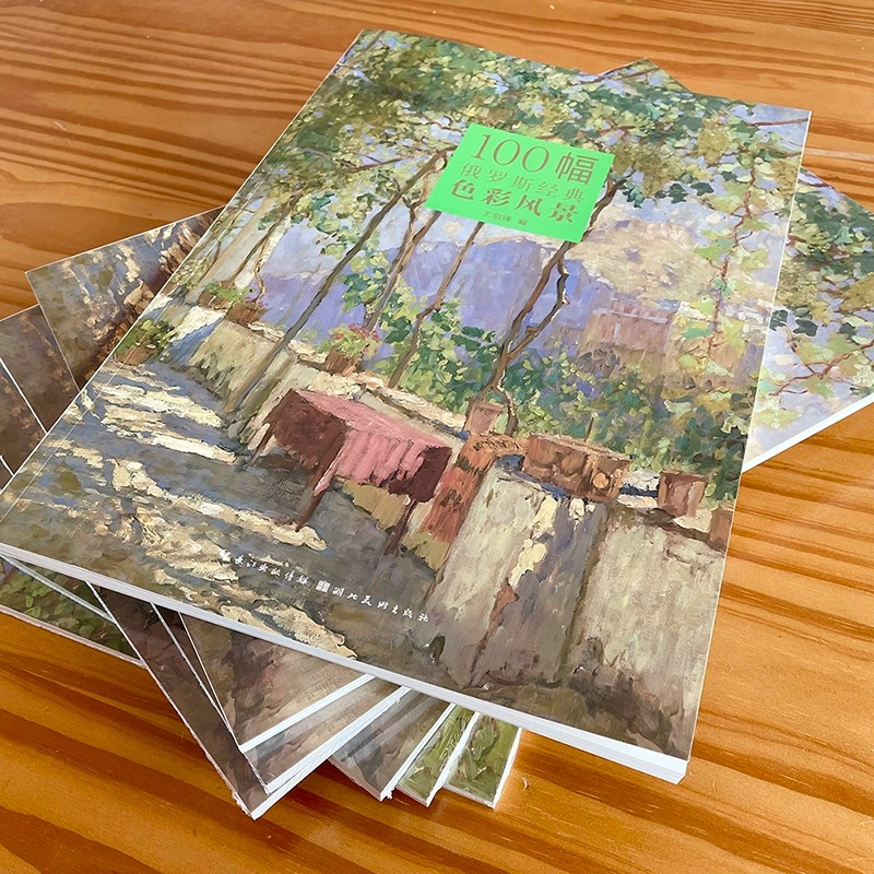 [正版]100幅俄罗斯经典色彩风景 精选九位俄罗斯风景大师作品经典水彩绘画油画技法写生临摹入门基础书籍书店书籍高清大图