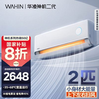 华凌空调KFR-50GW/N8HE1Ⅱ